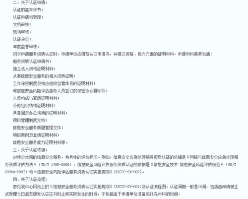 信息系统安全集成服务与信息安全服务资质认证 核心概念与价值辨析